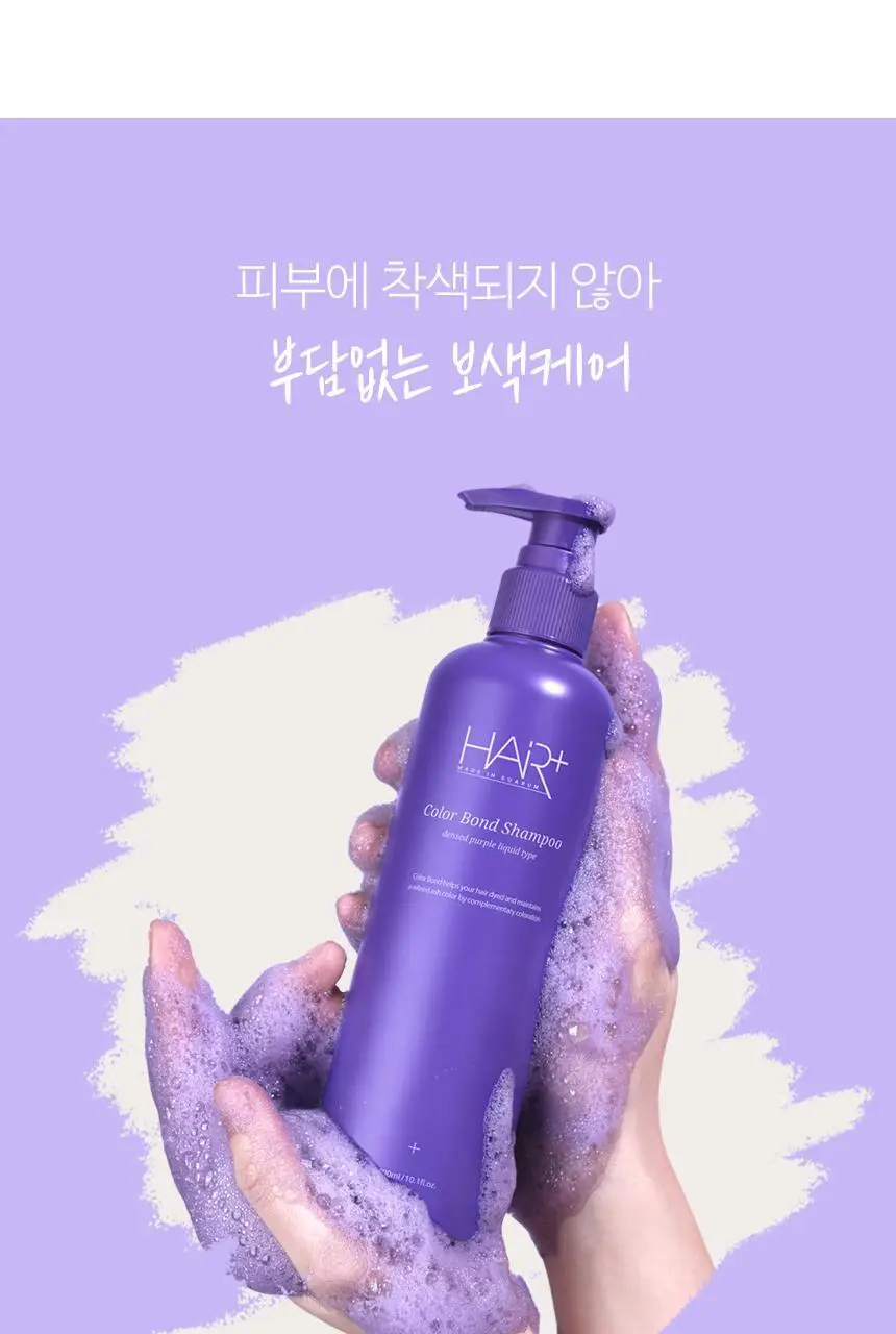 [단독기획] 헤어플러스 컬러본드 보색 샴푸 300ml 2입 상세페이지 27